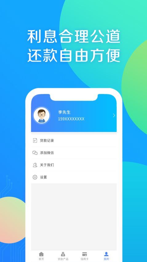 小富贵app贷款  v1.0.0图3