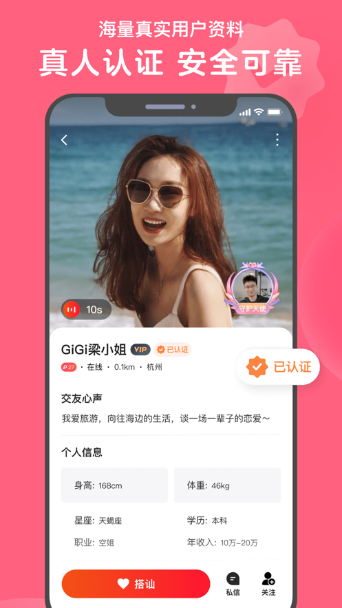 心遇找对象