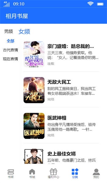 相月书屋app  v1.0图3