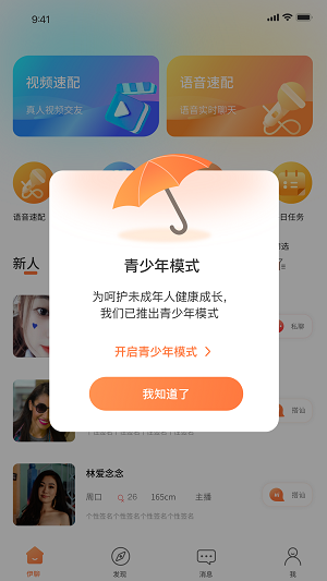 伊聊缘  v1.0.0图2