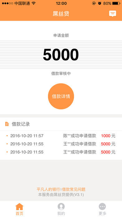 屌丝贷手机版