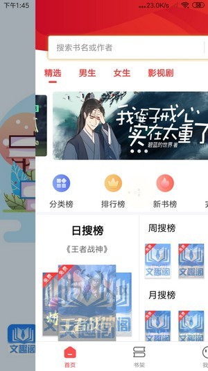 文趣阁2023最新版官网下载安装