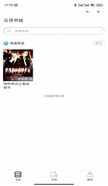 云顶书城安卓版  v1.0图2