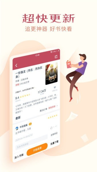小说全集安卓版