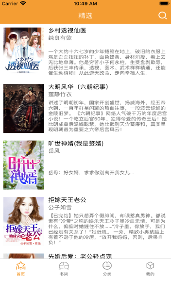 吾阅小说官网  v1.0图3