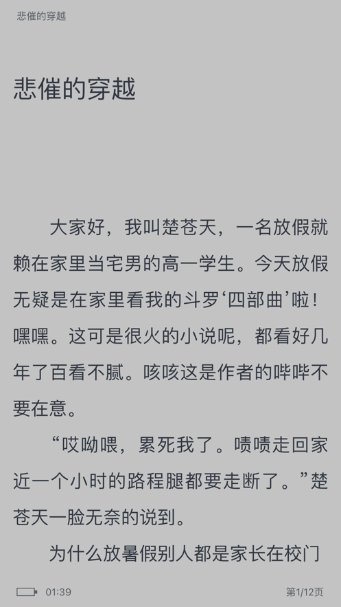 享趣阅读小说2024  v1.0.1图1
