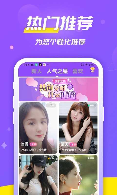 伊聊交友  v1.0.7图1