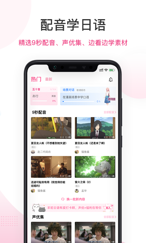 爱上学日语最新版  v1.0.0图2