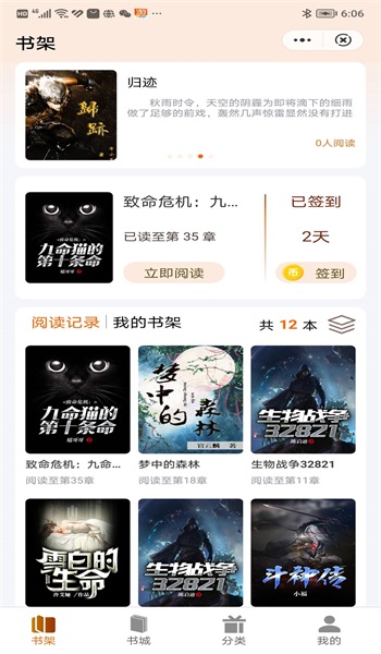巨人读书手机版  v1.0图3