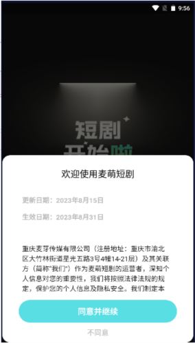 麦萌短剧下载