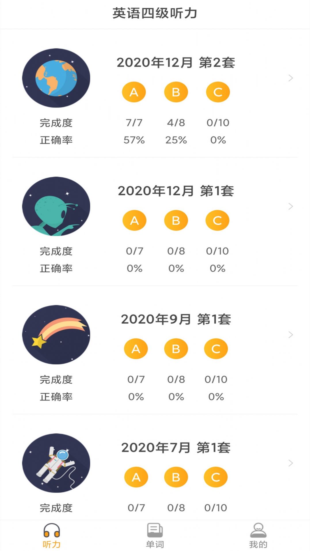 英语四级听力考试  v1.0.0图2