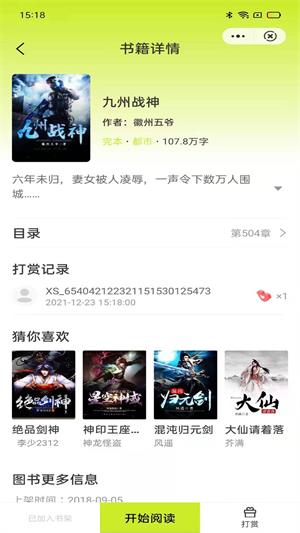 夕影看书app