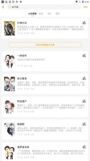 小白阅读2024  v1.0图3