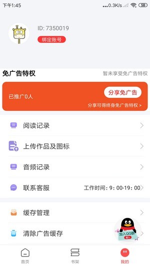 文趣阁2023最新版官网下载安装  v1.0图1