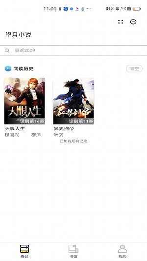 望月小说全书免费阅读谋定天下  v2.1图3