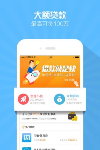 小黑鲨贷款app