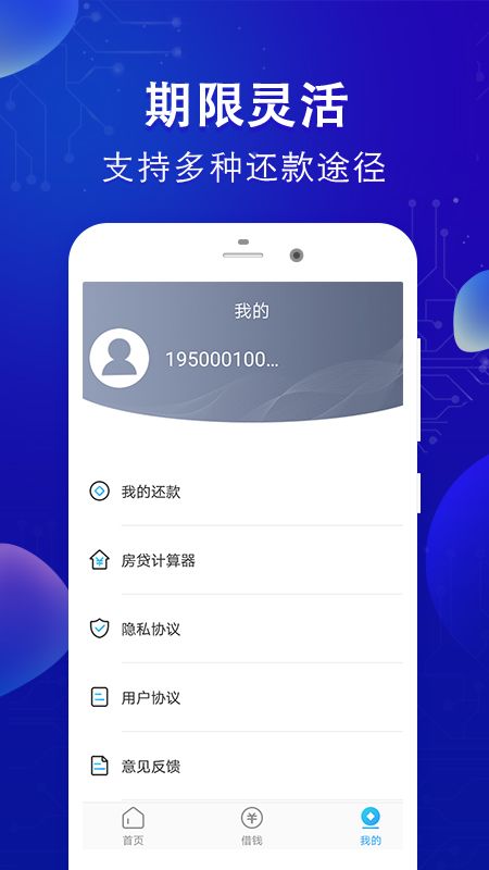 放心借钱的软件  v1.0图3
