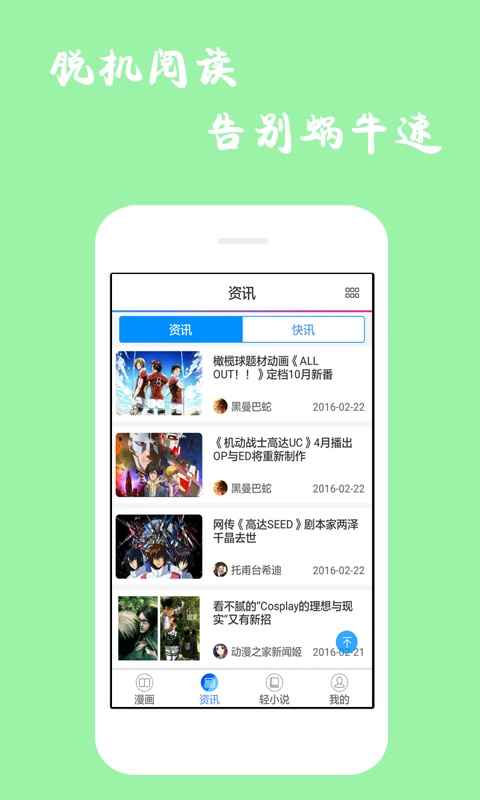 漫画迷手机版下载
