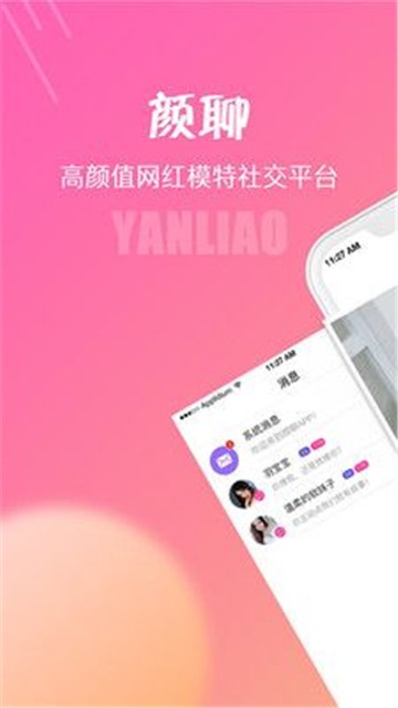 颜聊交友免费版  v1.5.8图2