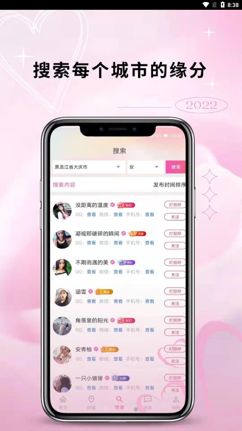 邂逅交友软件下载