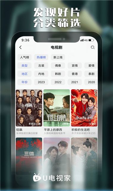 U电视家app下载