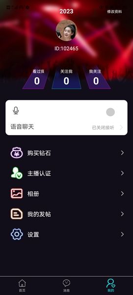 星空畅聊最新版  v3.2.1图2