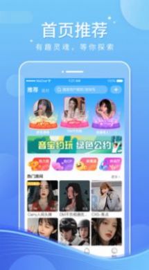 音宝约玩手机版  v5.2.2图3