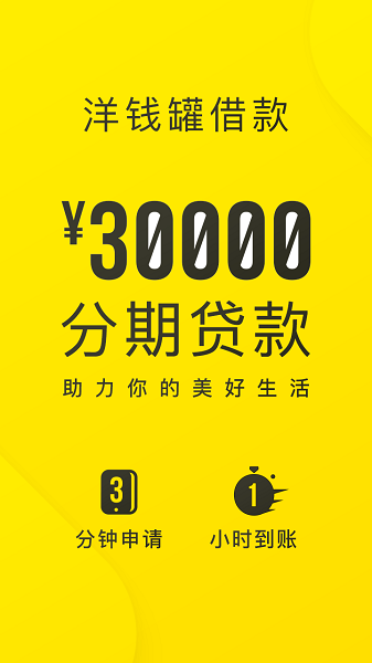 洋钱罐贷款最新版