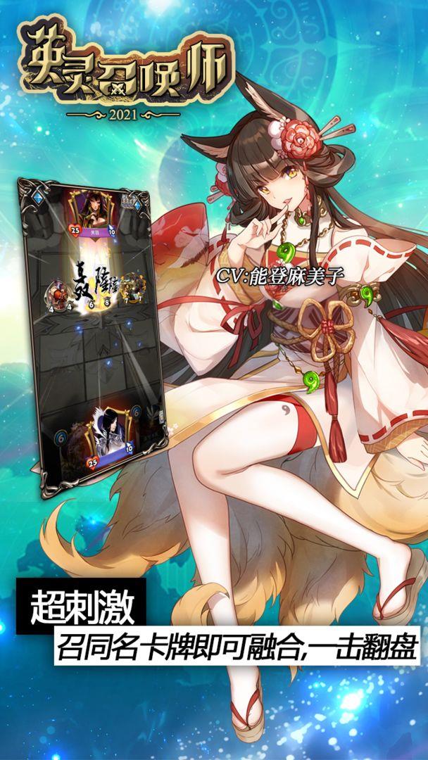 英灵召唤师