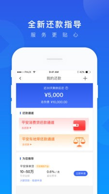 一贷通安卓版  v1.2.7图2