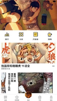 熊漫最新版  v5.0图3
