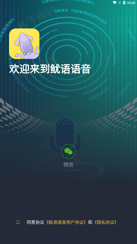 鱿语语音安卓版