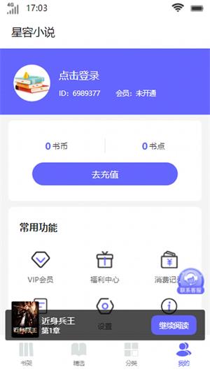 星容小说免费版  v1.0.0图1