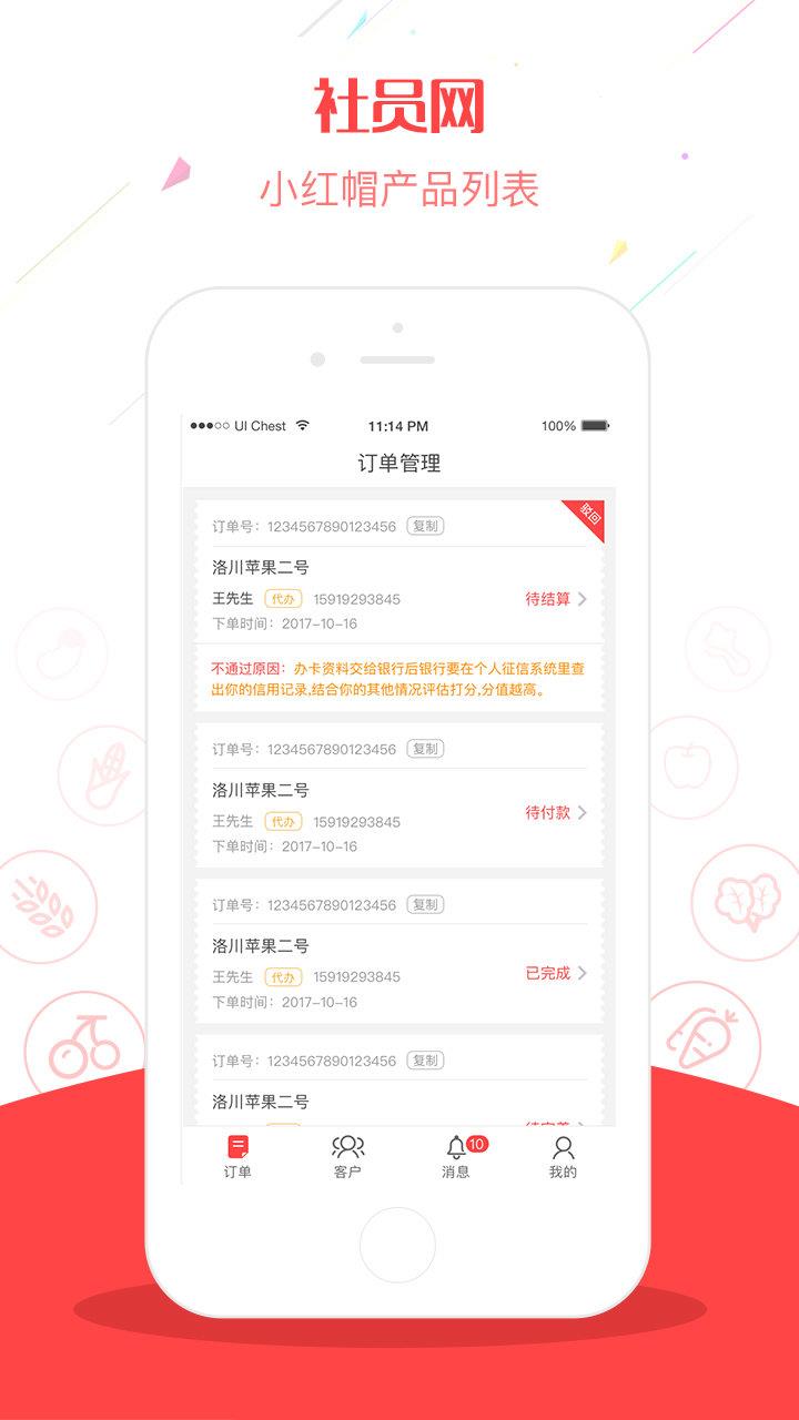 社员小红帽  v5.4.4图1
