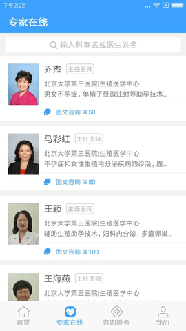 北医三院  v2.0.6图2