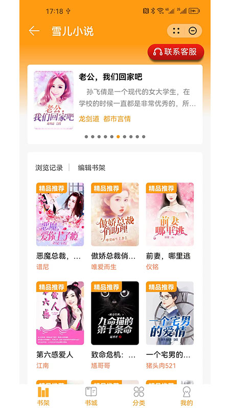 雪儿小说手机版