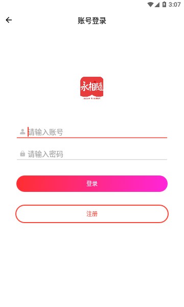 永相随手机版  v1.0.66图2