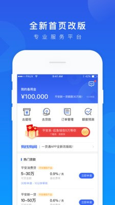 一贷通安卓版  v1.2.7图3