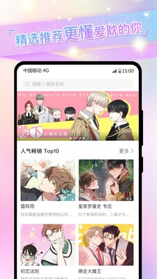 一耽免费漫画安卓版