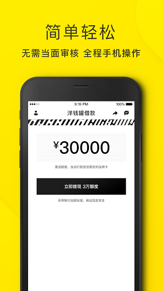 洋钱罐贷款2024  v4.0.1图2
