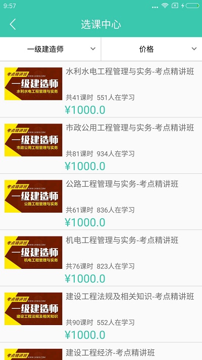 京华网校最新版  v1.3.0图2