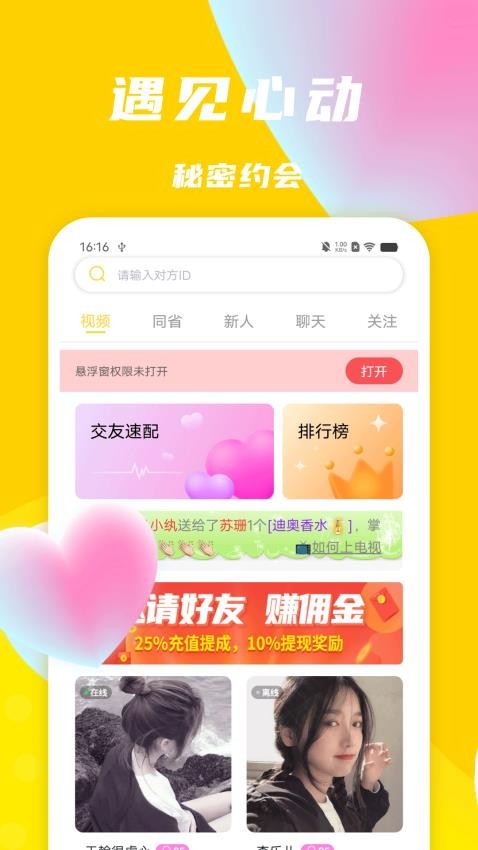 悠聊一对一视频聊天app  v1.0.0图2