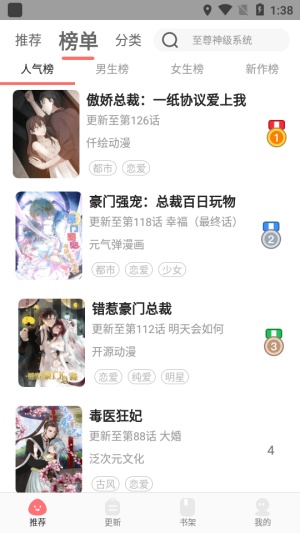 一眼韩漫2023  v1.3.0图3