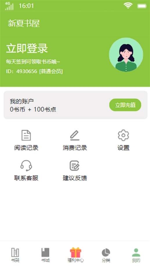 新夏书屋最新版  v1.0图4