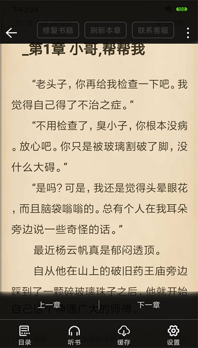 奇阅免费阅读官网  v1.4图2