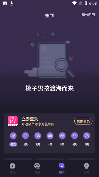 新樱花动漫app  v2.1图2