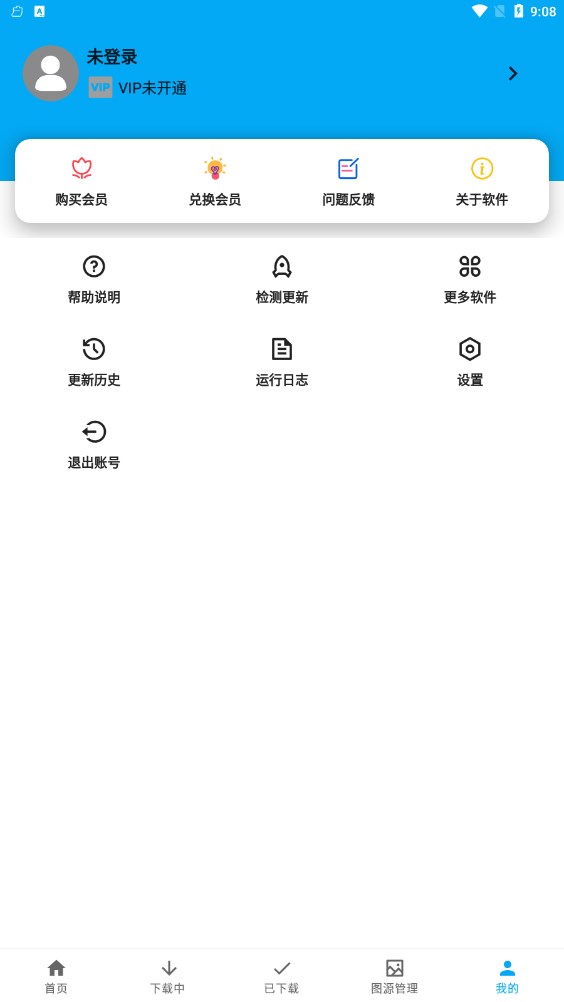 星念漫画下载器2024  v1.0.0图3