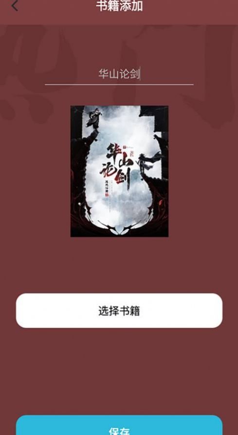 夜班小说阅读器2024  v1.2图3