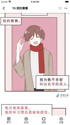 熊小囧漫画安卓版