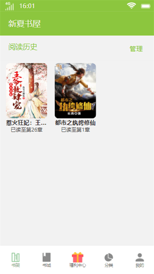 新夏书屋最新版  v1.0图3